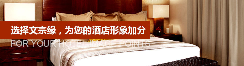 選擇金鳳凰，為您的酒店形象加分