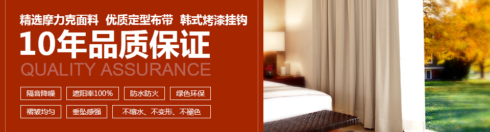 精選摩力克面料，優(yōu)質定型布帶，韓式烤漆掛鉤，10年品質保證！